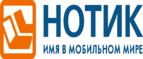 Сдай использованные батарейки АА, ААА и купи новые в НОТИК со скидкой в 50%! - Дзержинск