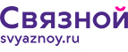 Скидка 20% на отправку груза и любые дополнительные услуги Связной экспресс - Дзержинск
